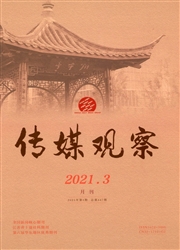 《传媒观察》
