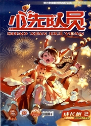 《少先队员：成长树》