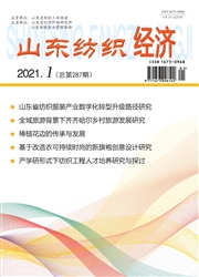 《山东纺织经济》