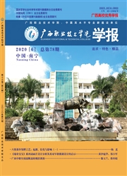 《广西职业技术学院学报》