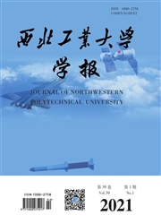 《西北工业大学学报》