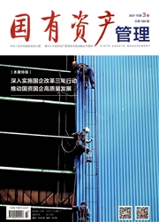 《国有资产管理》