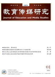 《教育传媒研究》