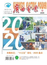 《广西电业》