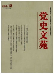 《党史文苑：下半月学术版》