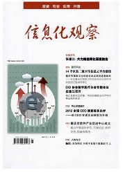 《信息化观察》