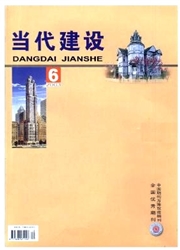 《当代建设》