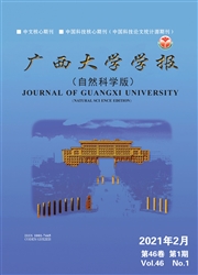 《广西大学学报：自然科学版》