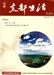 《天津支部生活》