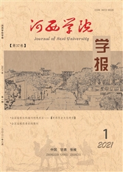 《河西学院学报》