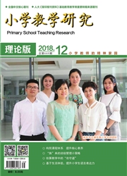 《小学教学研究：理论版》