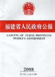 《福建省人民政府公报》