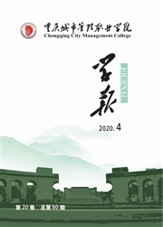 《重庆城市管理职业学院学报》