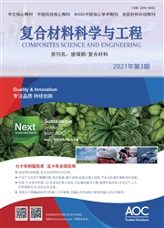 《复合材料科学与工程》