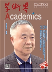 《学术界》