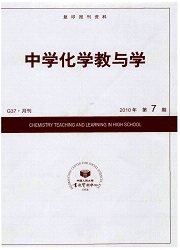 《复印报刊资料：中学化学教与学》
