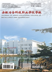 《安徽冶金科技职业学院学报》