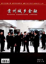 《贵州城乡金融》