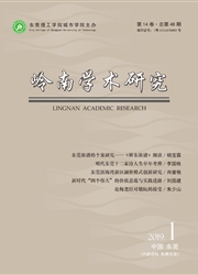 《岭南学术研究》