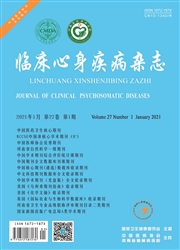 《临床心身疾病杂志》