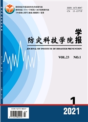 《防灾科技学院学报》