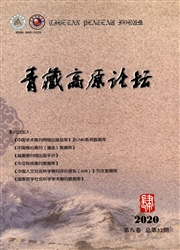 《青藏高原论坛》