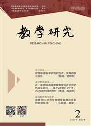《教学研究》