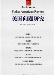 《美国问题研究》