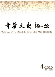 《中华文史论丛》