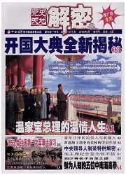 《党史天地》