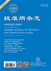《疑难病杂志》