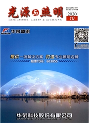 《光源与照明》