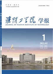 《淮阴工学院学报》