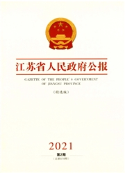 《江苏省人民政府公报》