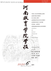 《河南教育学院学报：哲学社会科学版》