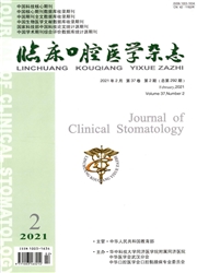 《临床口腔医学杂志》