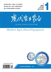 《现代农业装备》