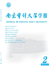 《南京审计大学学报》