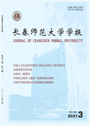 《长春师范大学学报》