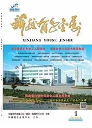 《新疆有色金属》