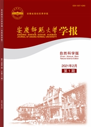《安庆师范大学学报：自然科学版》
