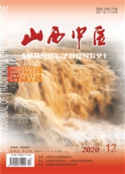 《山西中医》