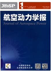 《航空动力学报》