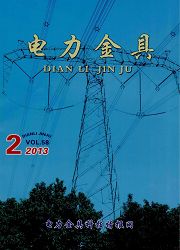 《电力金具》