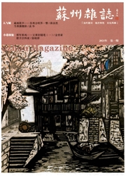 《苏州杂志》