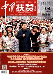 《中国扶贫》