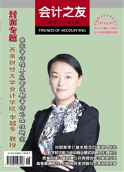 《会计之友》