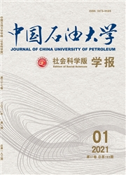 《中国石油大学学报：社会科学版》