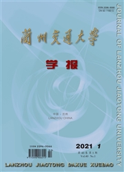 《兰州交通大学学报》
