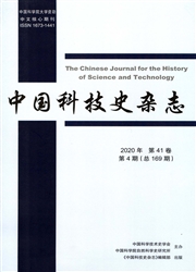《中国科技史杂志》